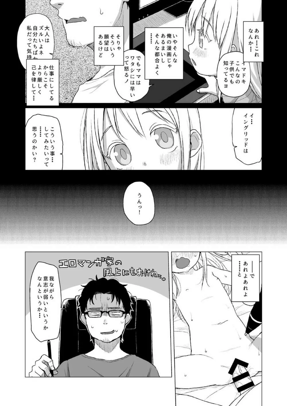 ウチの隣の小学生は金髪碧眼えっち好き Page.6