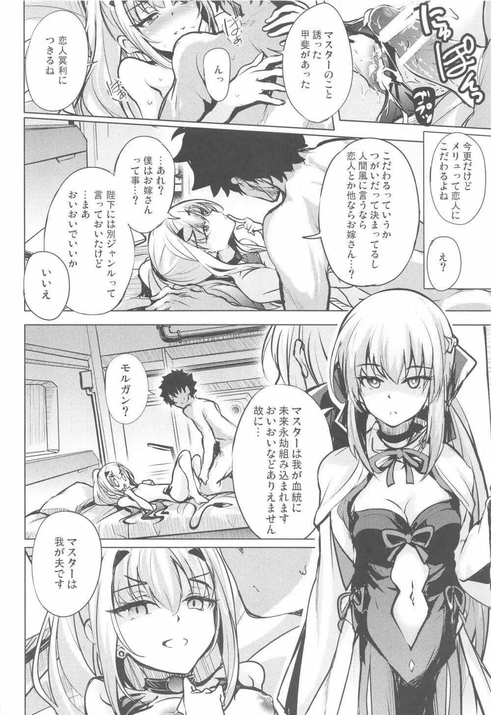 水着のいちゃ恋ドラゴン メリュジーヌ Page.15