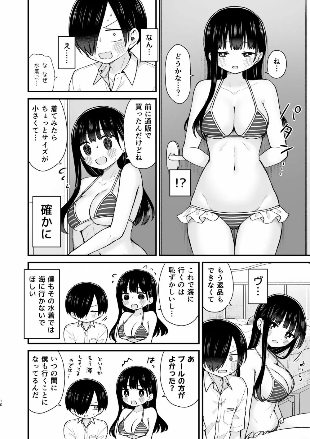 誘いたいし、誘われたい。 Page.10