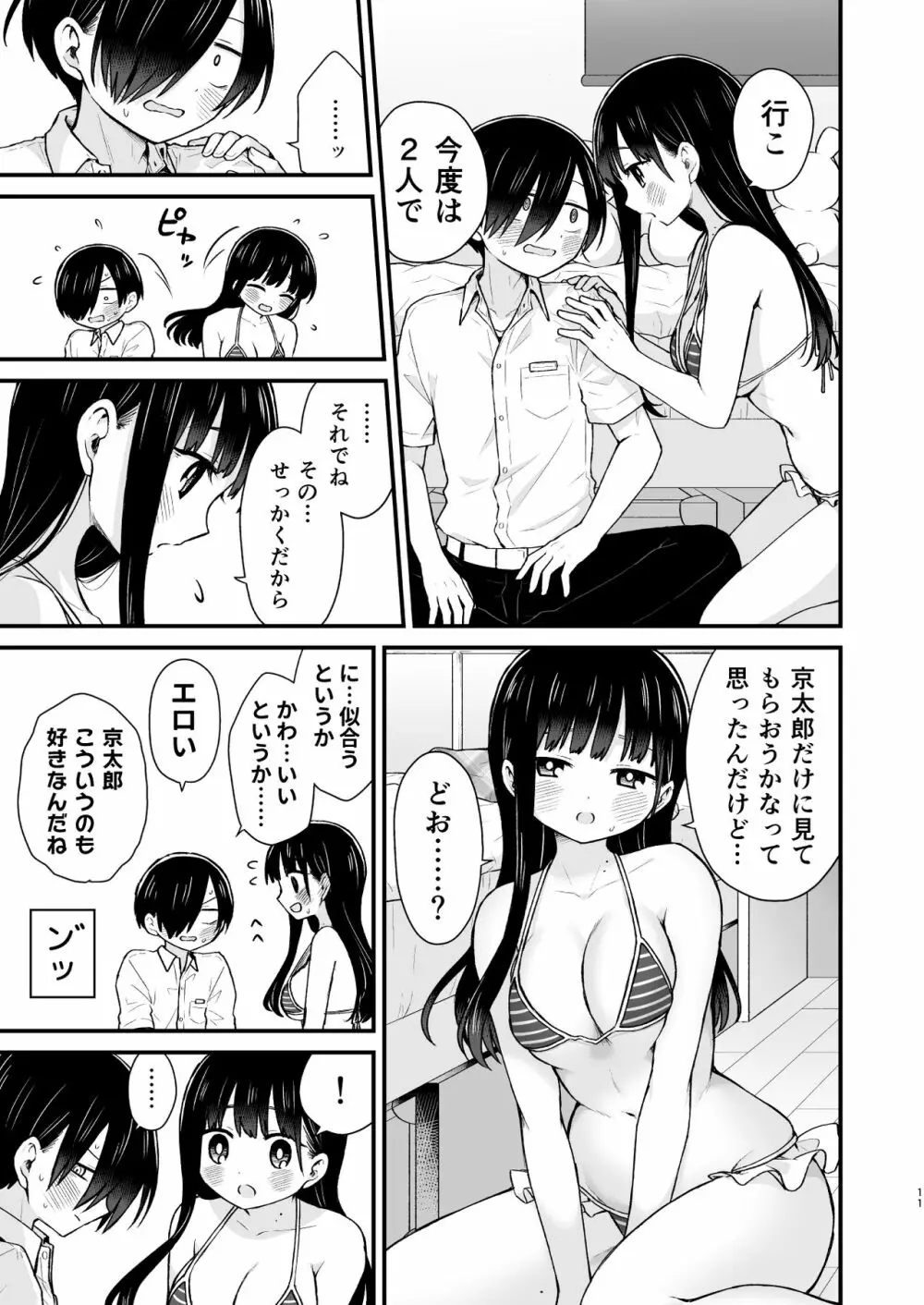 誘いたいし、誘われたい。 Page.11