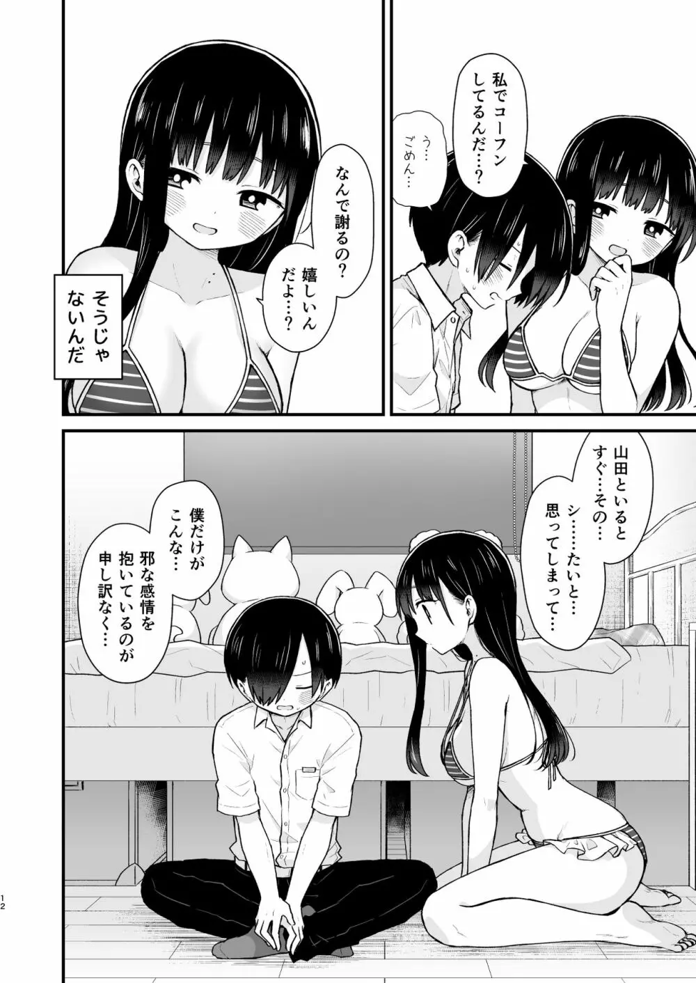 誘いたいし、誘われたい。 Page.12