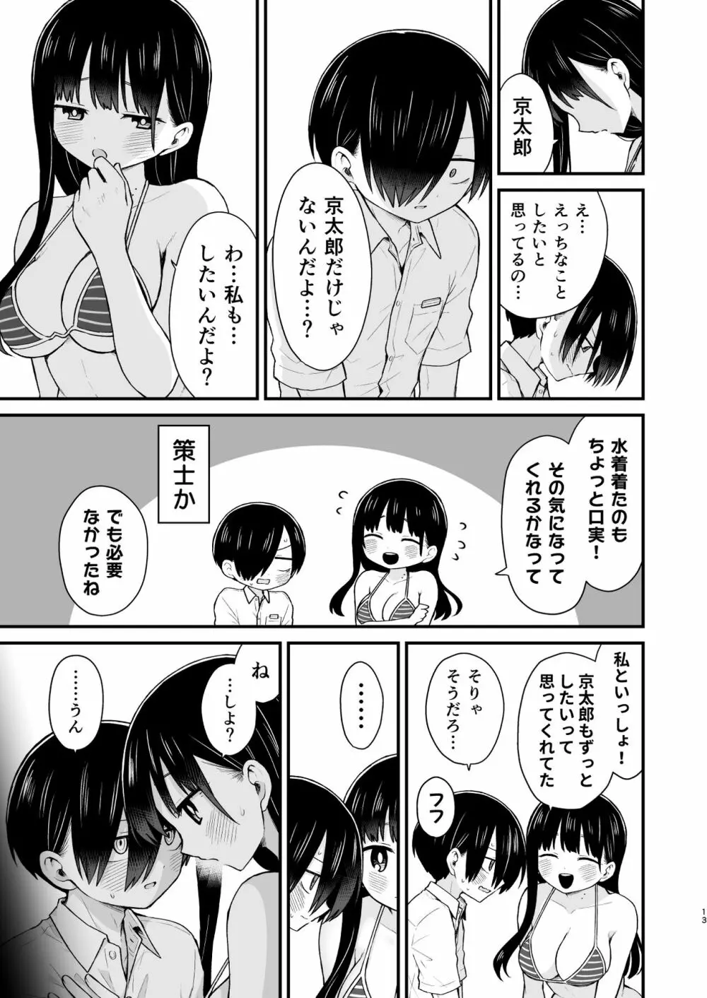 誘いたいし、誘われたい。 Page.13