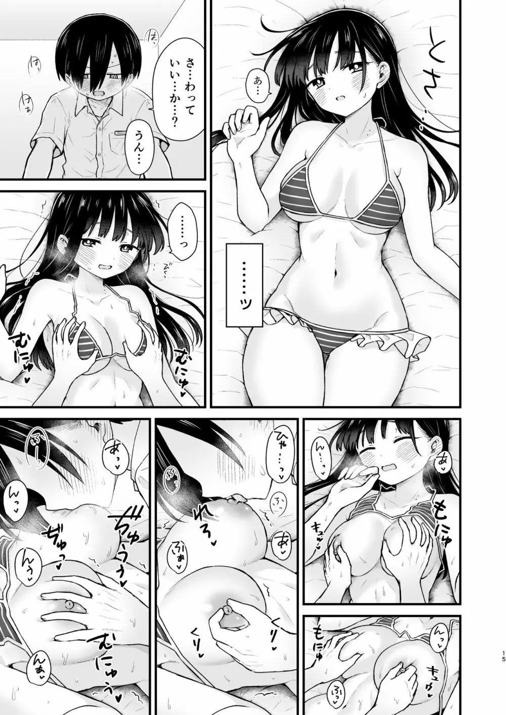 誘いたいし、誘われたい。 Page.15