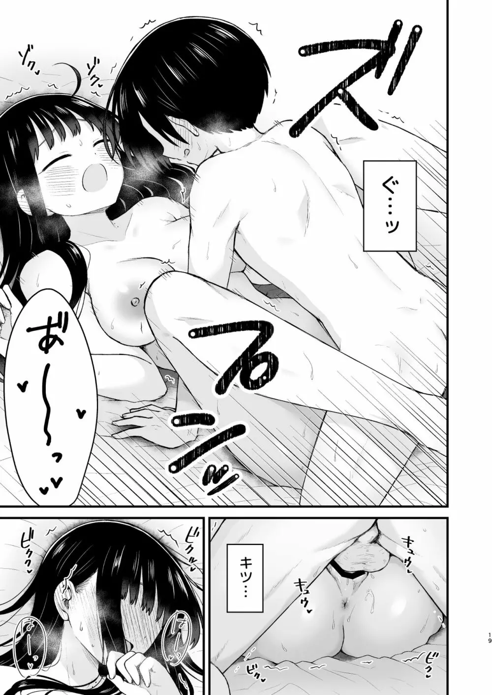 誘いたいし、誘われたい。 Page.19