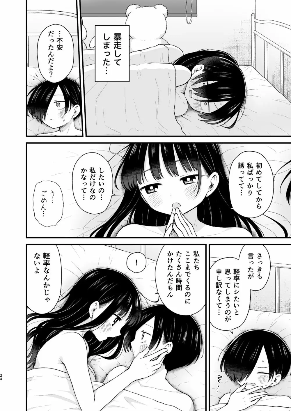 誘いたいし、誘われたい。 Page.24