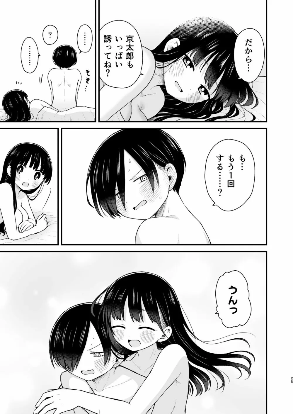 誘いたいし、誘われたい。 Page.25