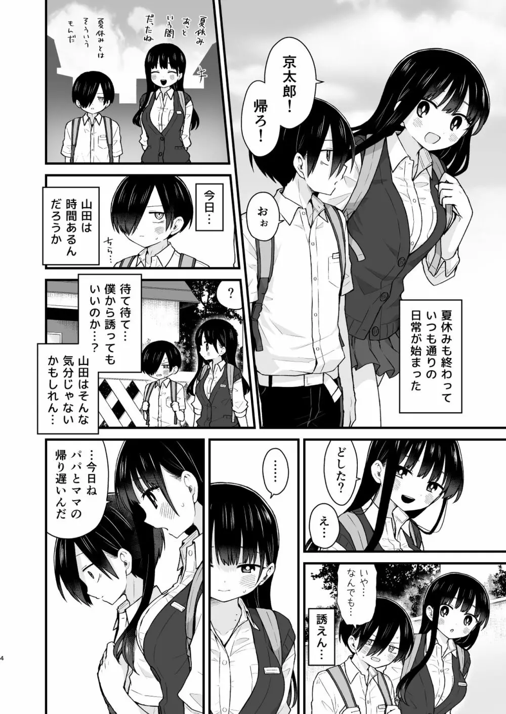 誘いたいし、誘われたい。 Page.4