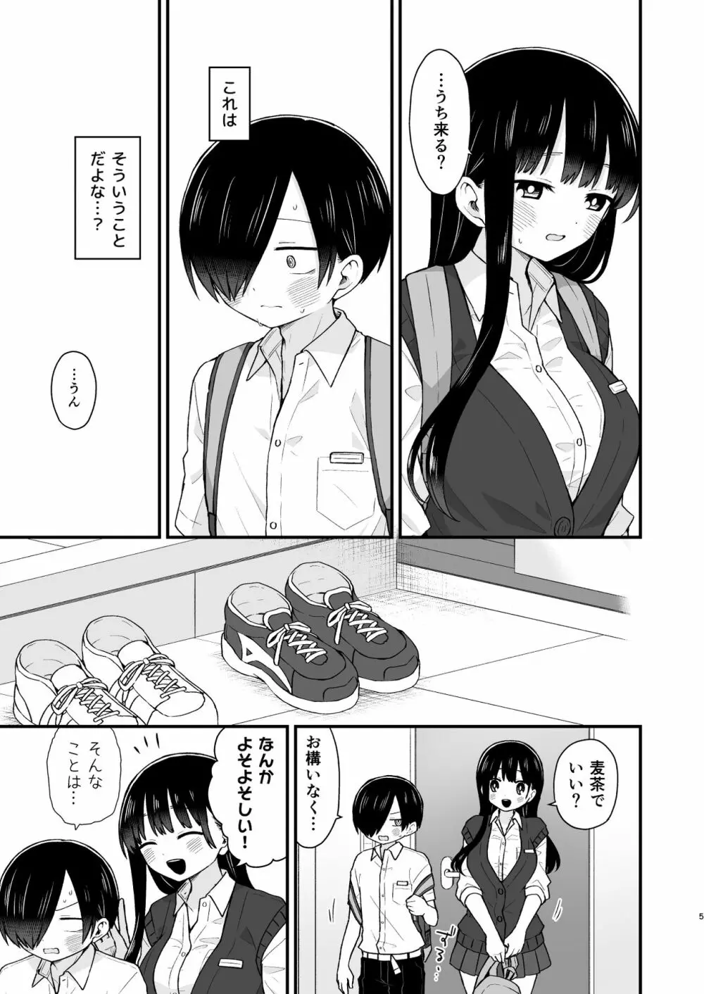 誘いたいし、誘われたい。 Page.5