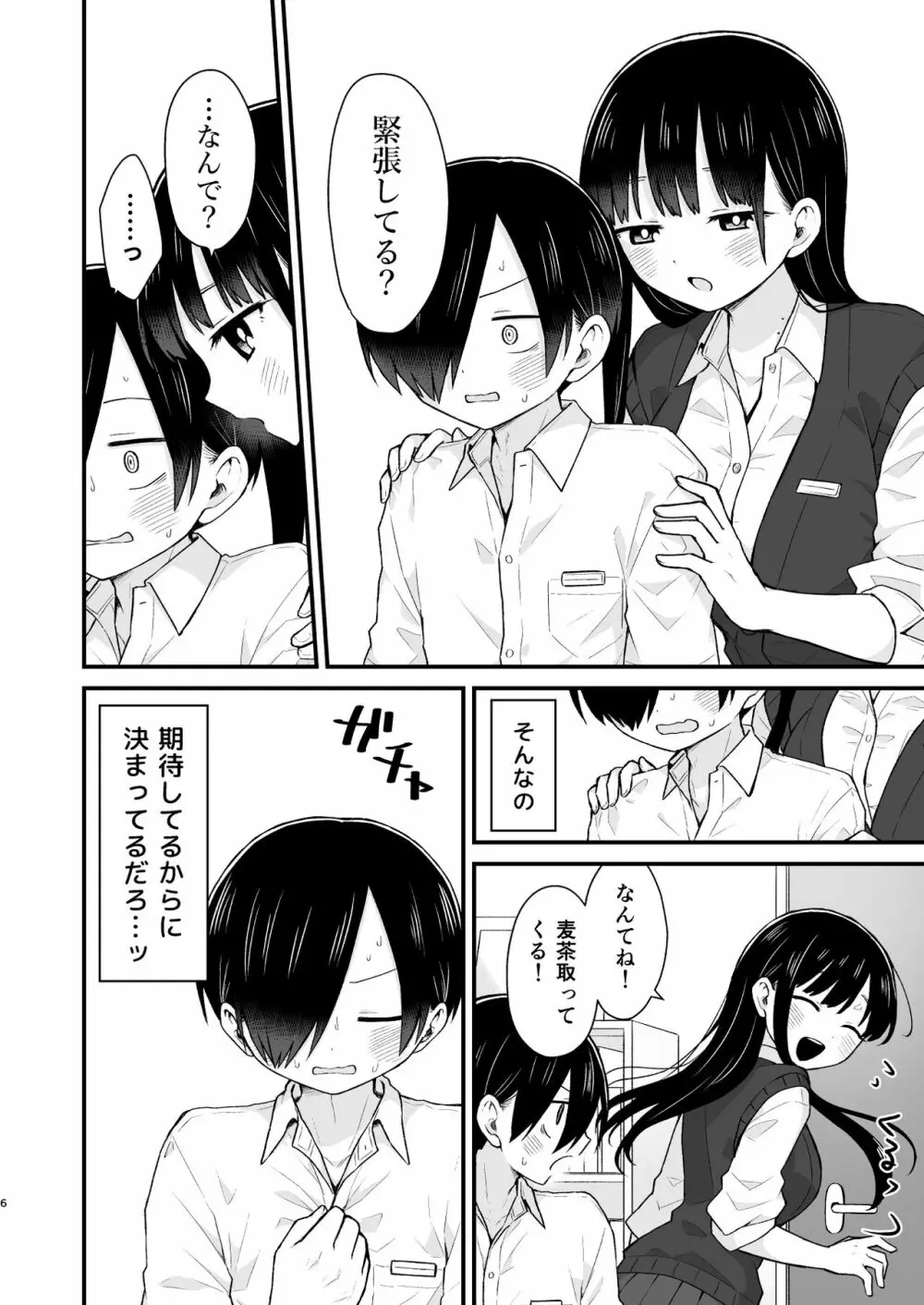 誘いたいし、誘われたい。 Page.6