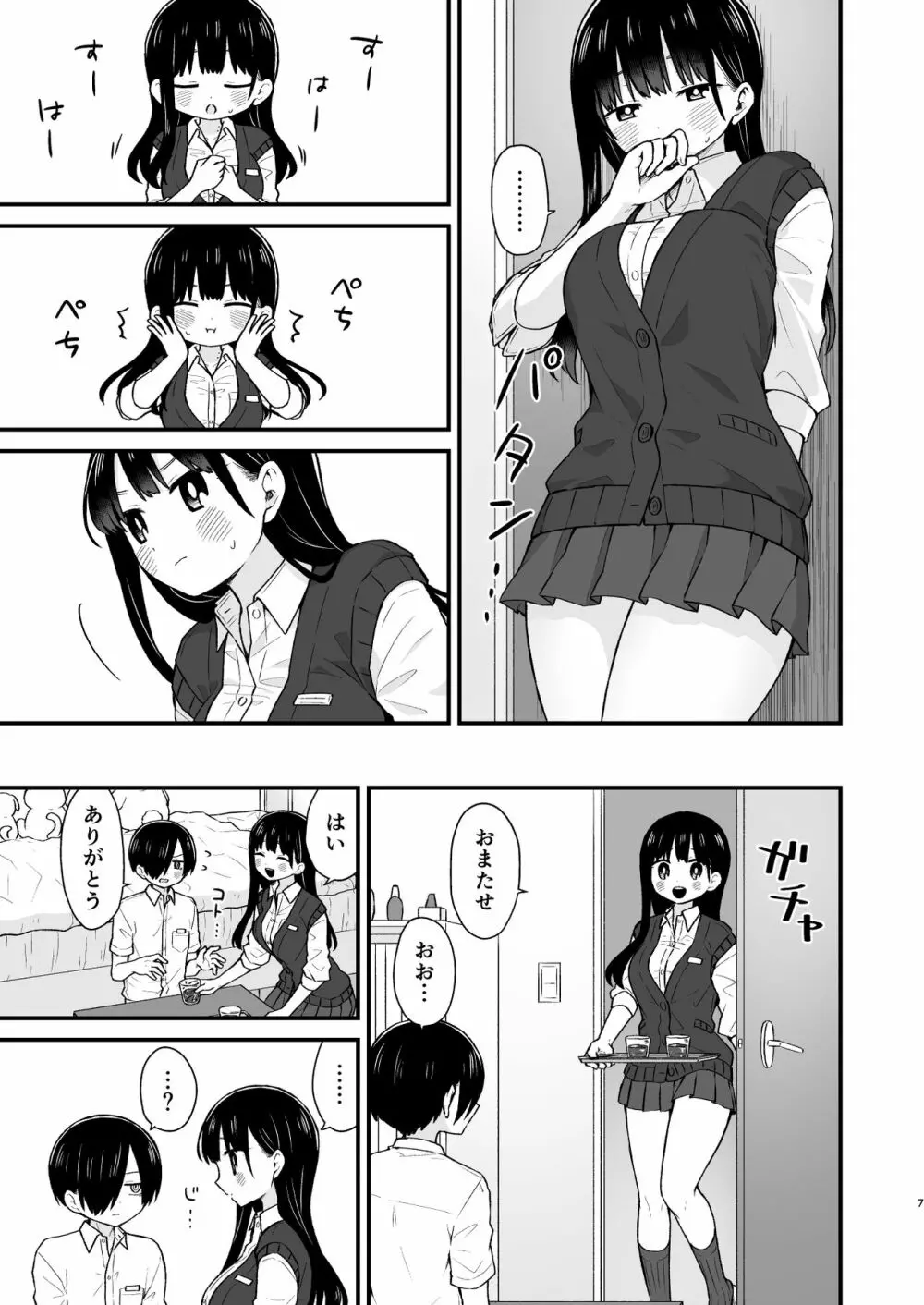 誘いたいし、誘われたい。 Page.7