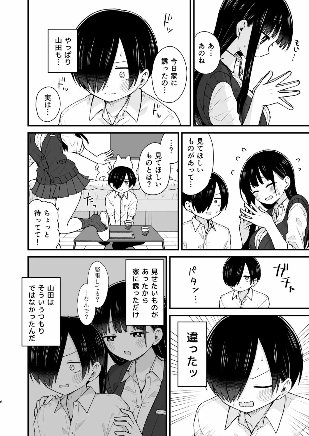 誘いたいし、誘われたい。 Page.8