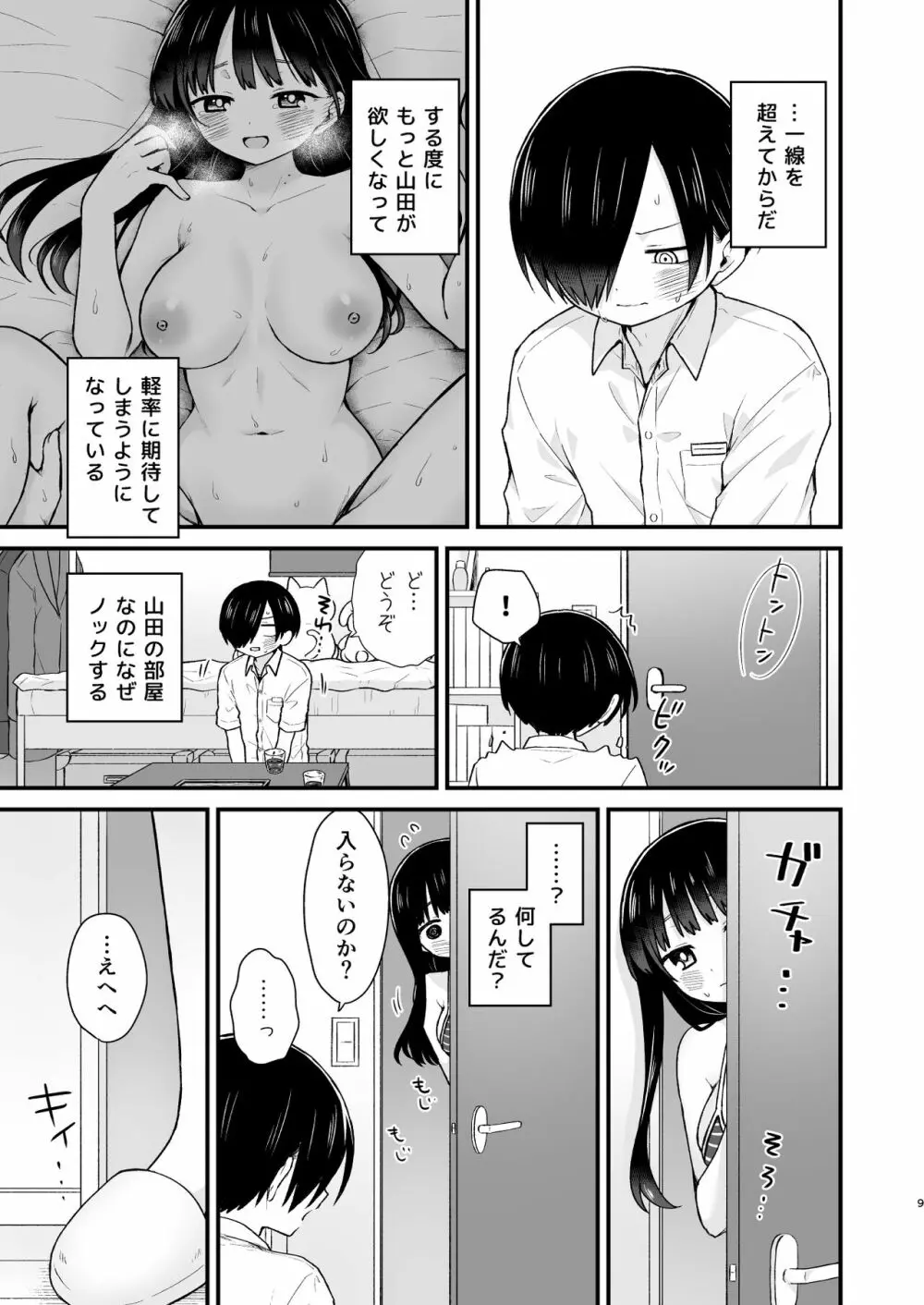 誘いたいし、誘われたい。 Page.9