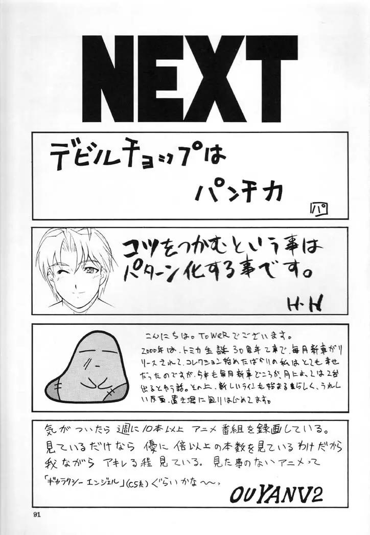NEXT Climax Magazine 6 Page.90
