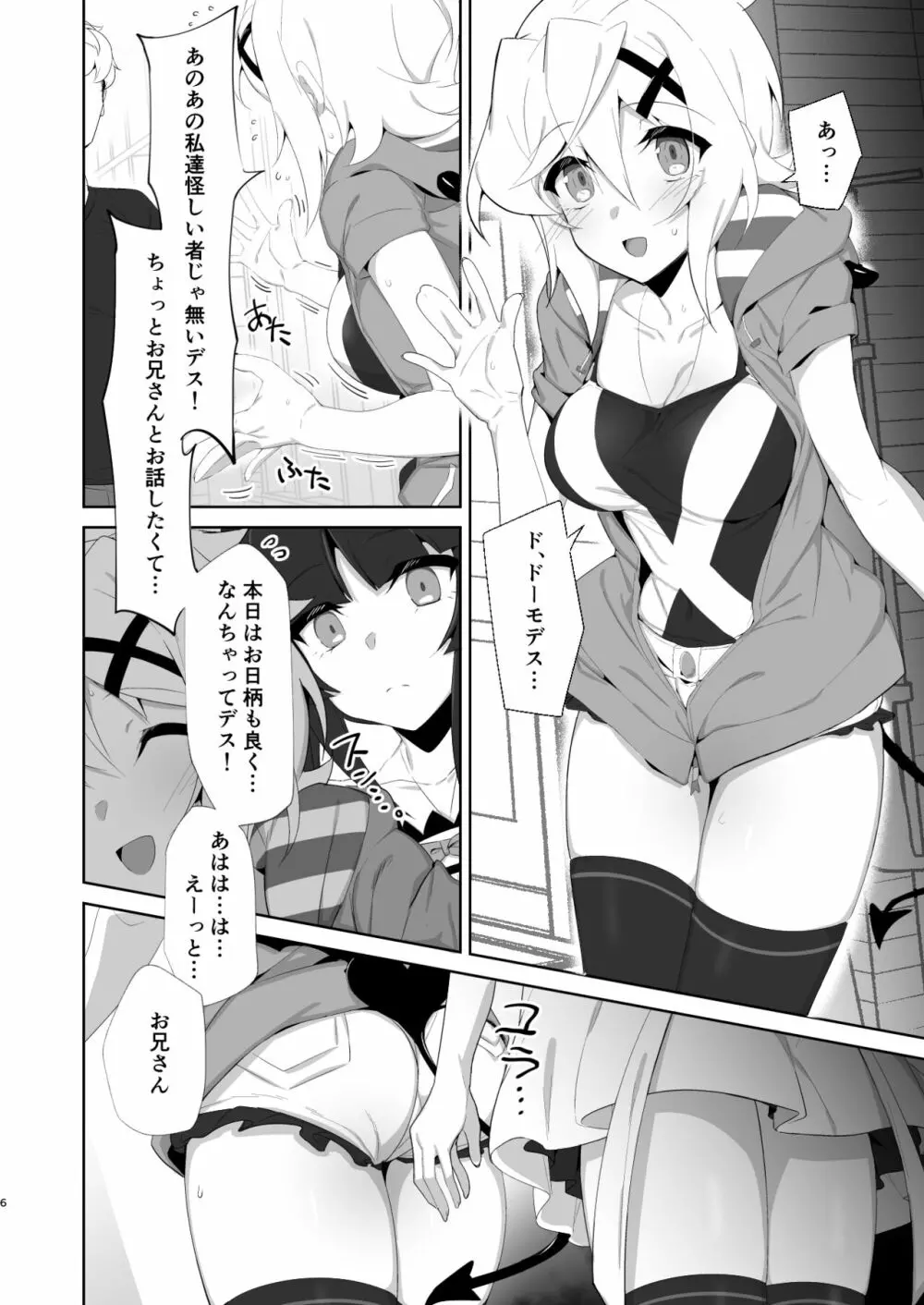 逆誘戦姫 Page.5