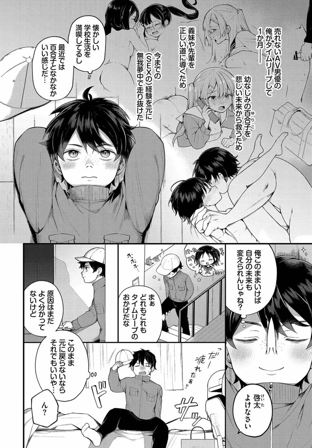 絶倫AV男優、タイムリープで青春無双！～俺の未来が動き出す～ 9話 Page.4