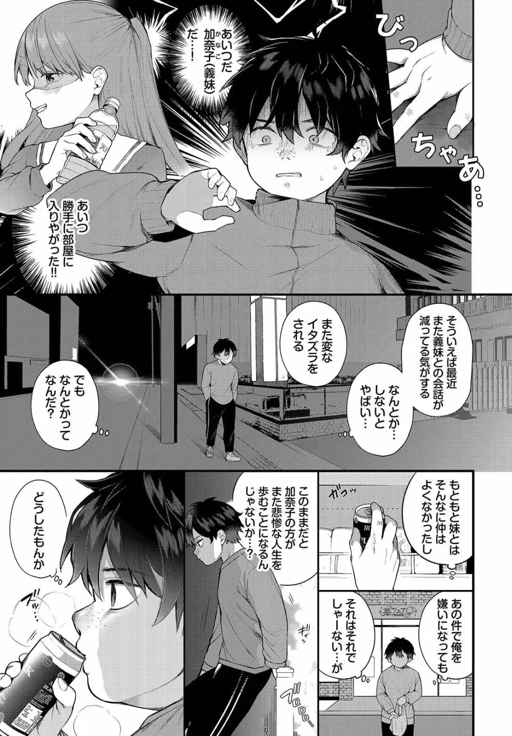 絶倫AV男優、タイムリープで青春無双！～俺の未来が動き出す～ 9話 Page.5