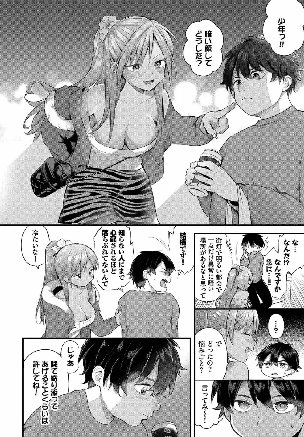 絶倫AV男優、タイムリープで青春無双！～俺の未来が動き出す～ 9話 Page.6