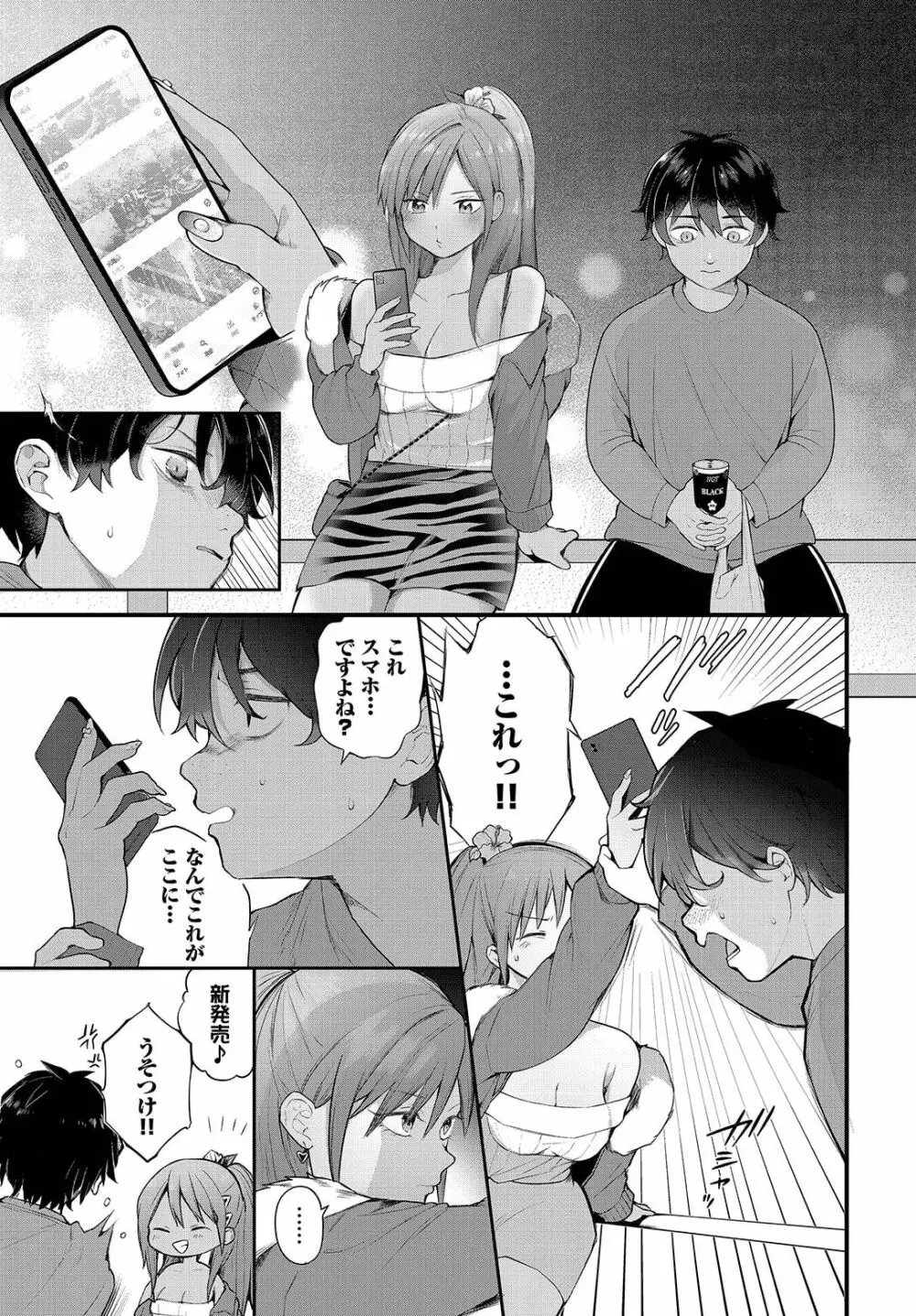 絶倫AV男優、タイムリープで青春無双！～俺の未来が動き出す～ 9話 Page.7