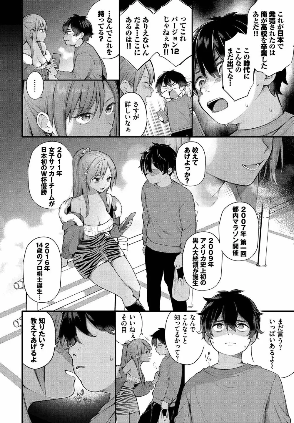 絶倫AV男優、タイムリープで青春無双！～俺の未来が動き出す～ 9話 Page.8