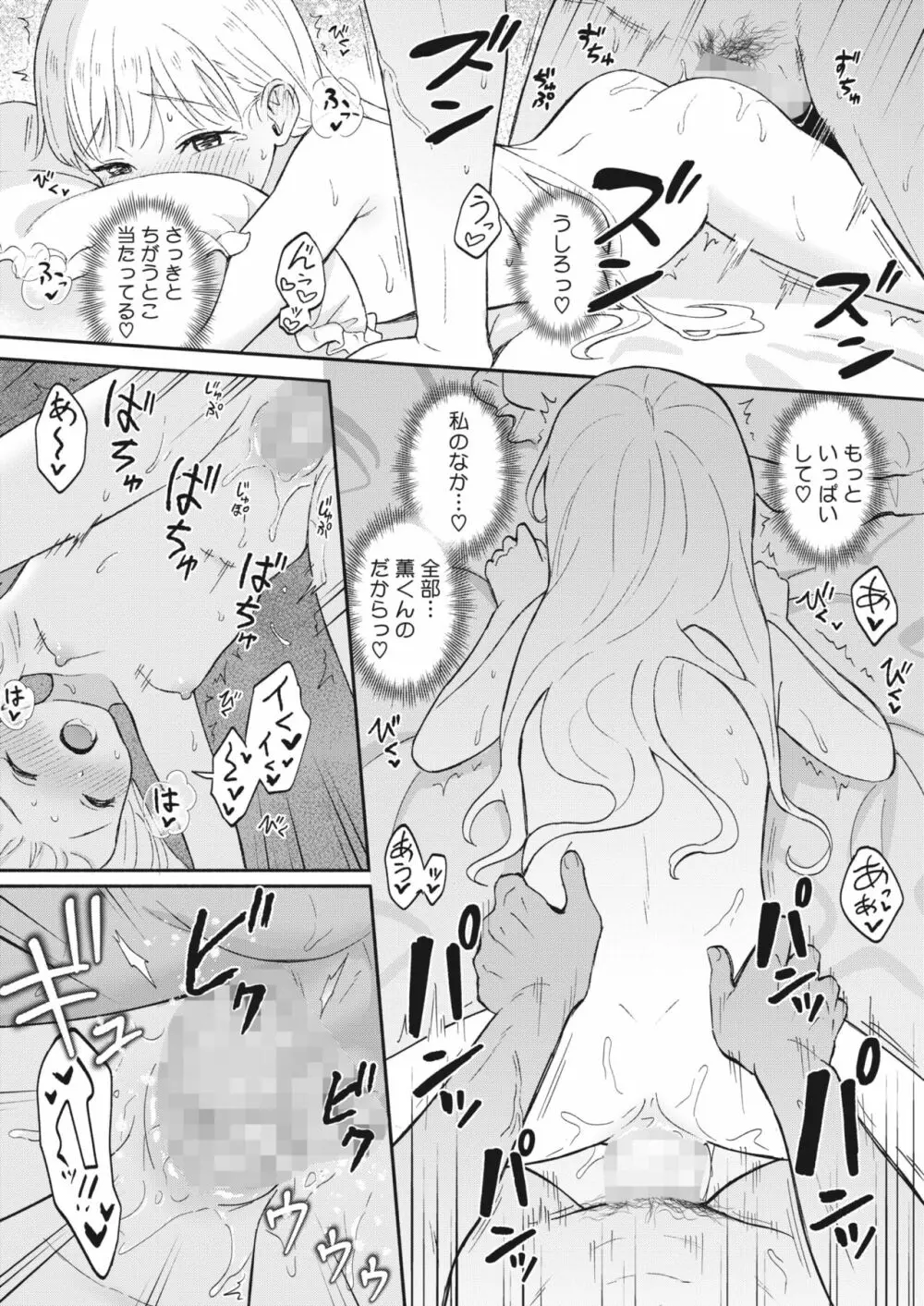コミックホットミルク 2024年2月号 Page.112