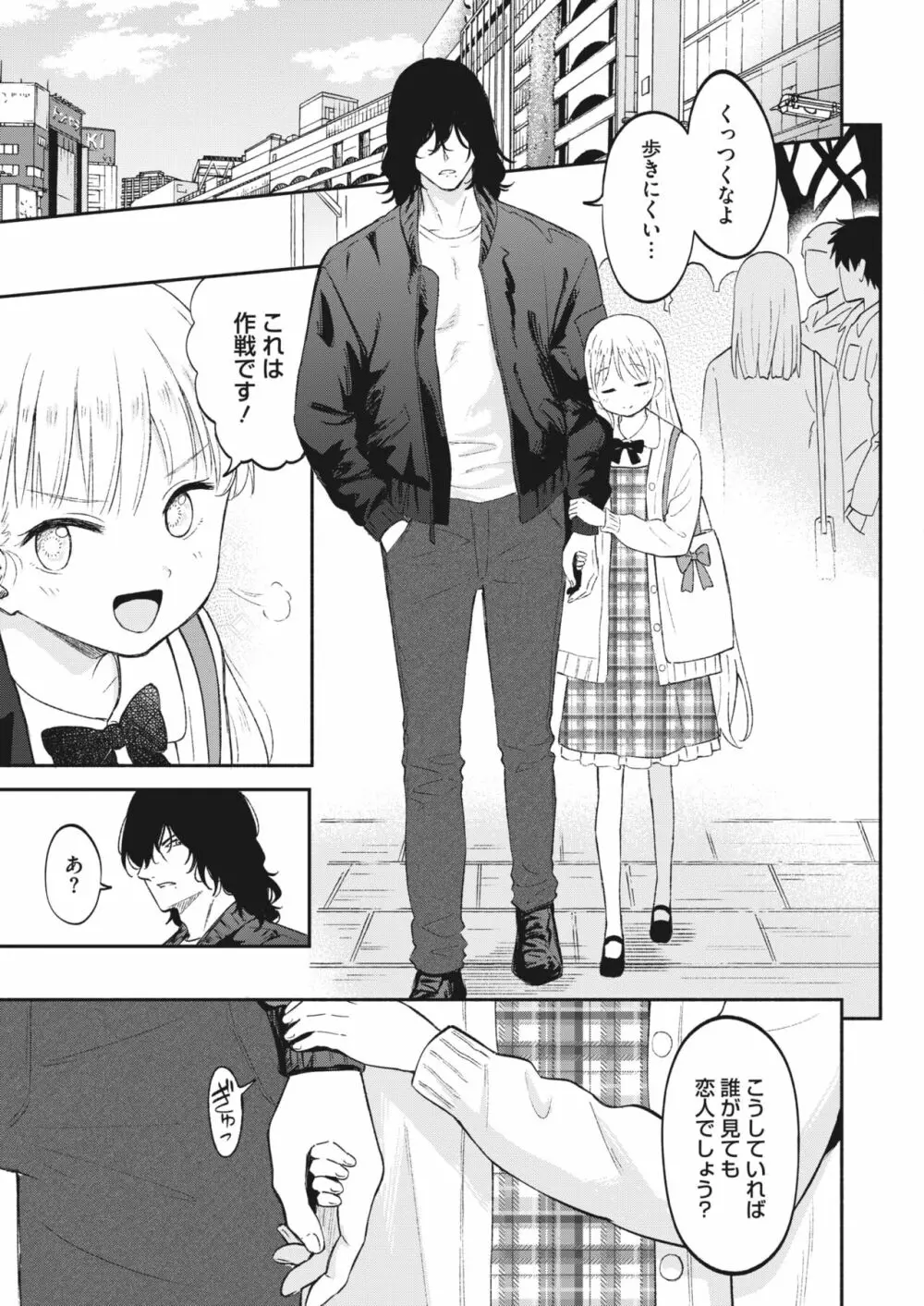 コミックホットミルク 2024年2月号 Page.117