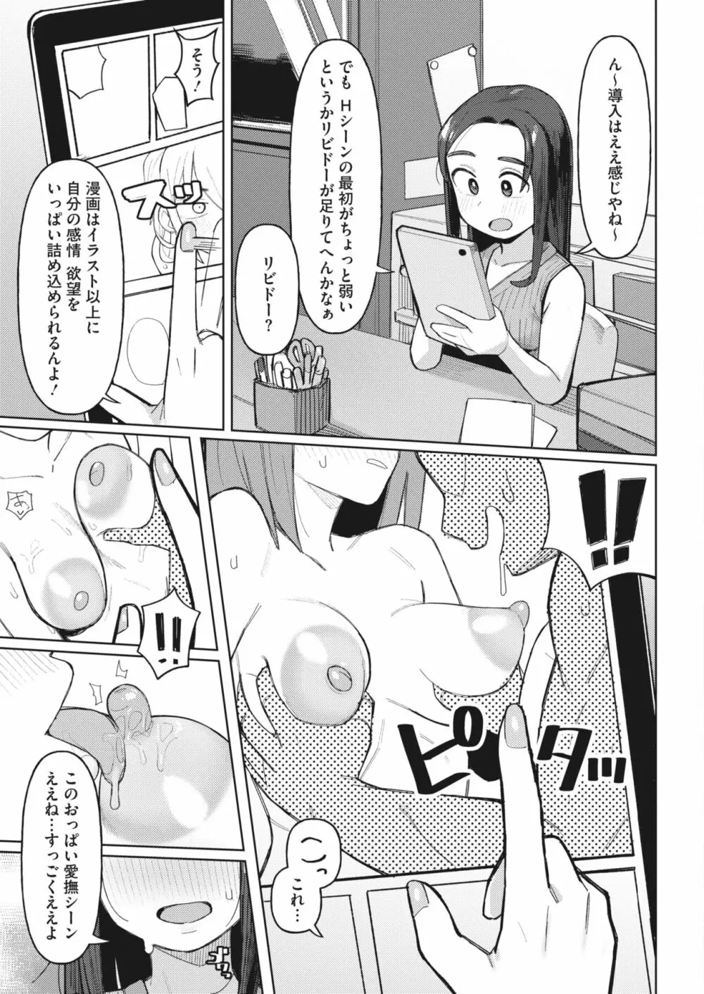コミックホットミルク 2024年2月号 Page.121