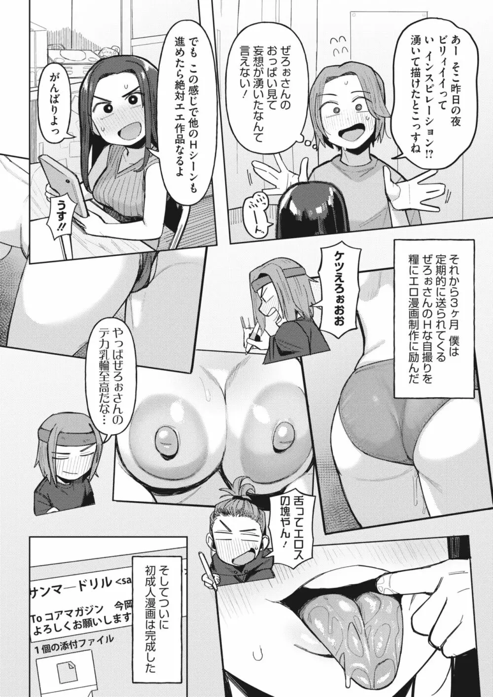 コミックホットミルク 2024年2月号 Page.122