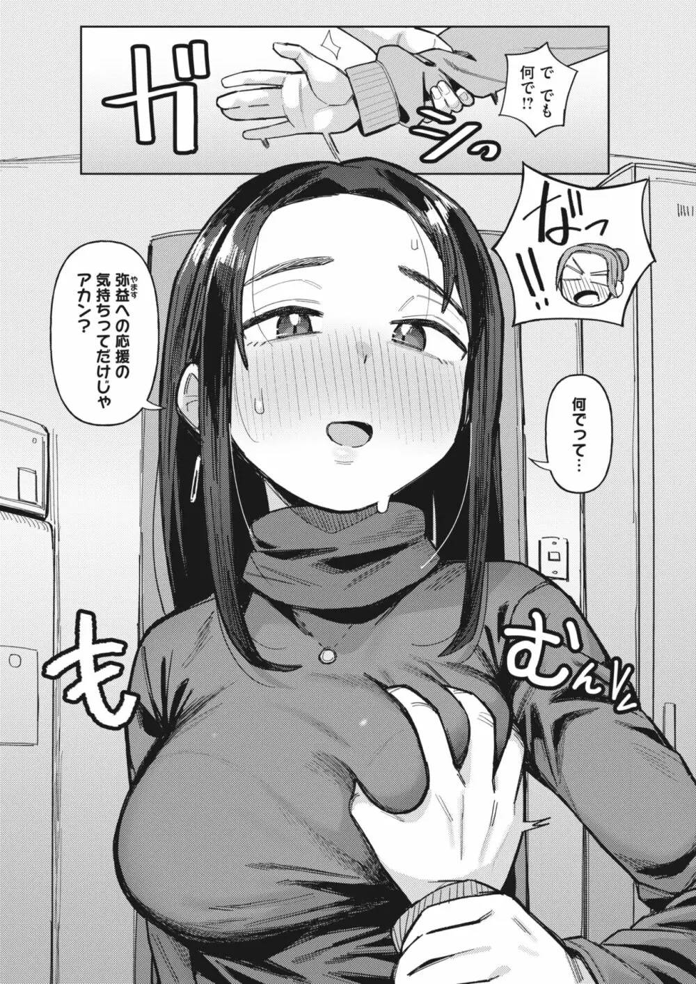 コミックホットミルク 2024年2月号 Page.125