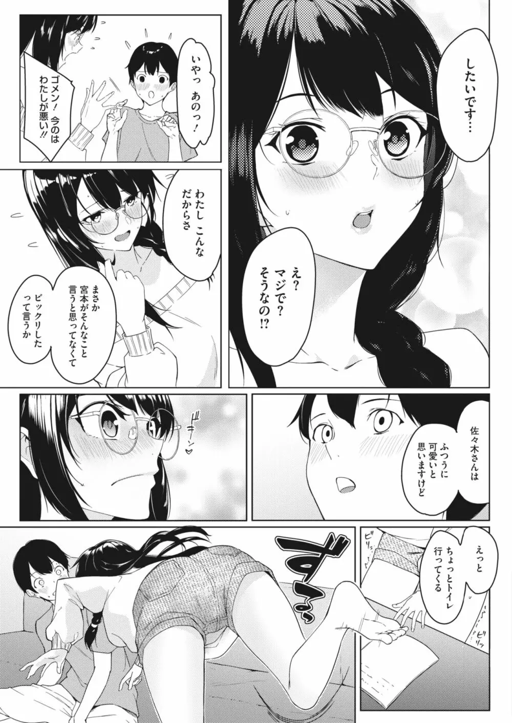 コミックホットミルク 2024年2月号 Page.147