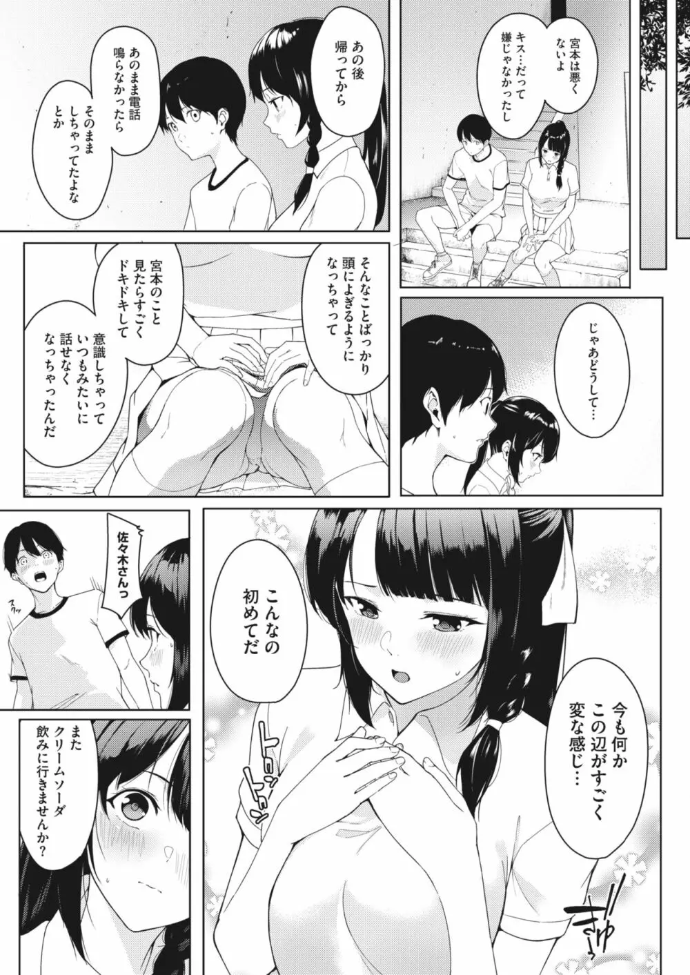コミックホットミルク 2024年2月号 Page.151