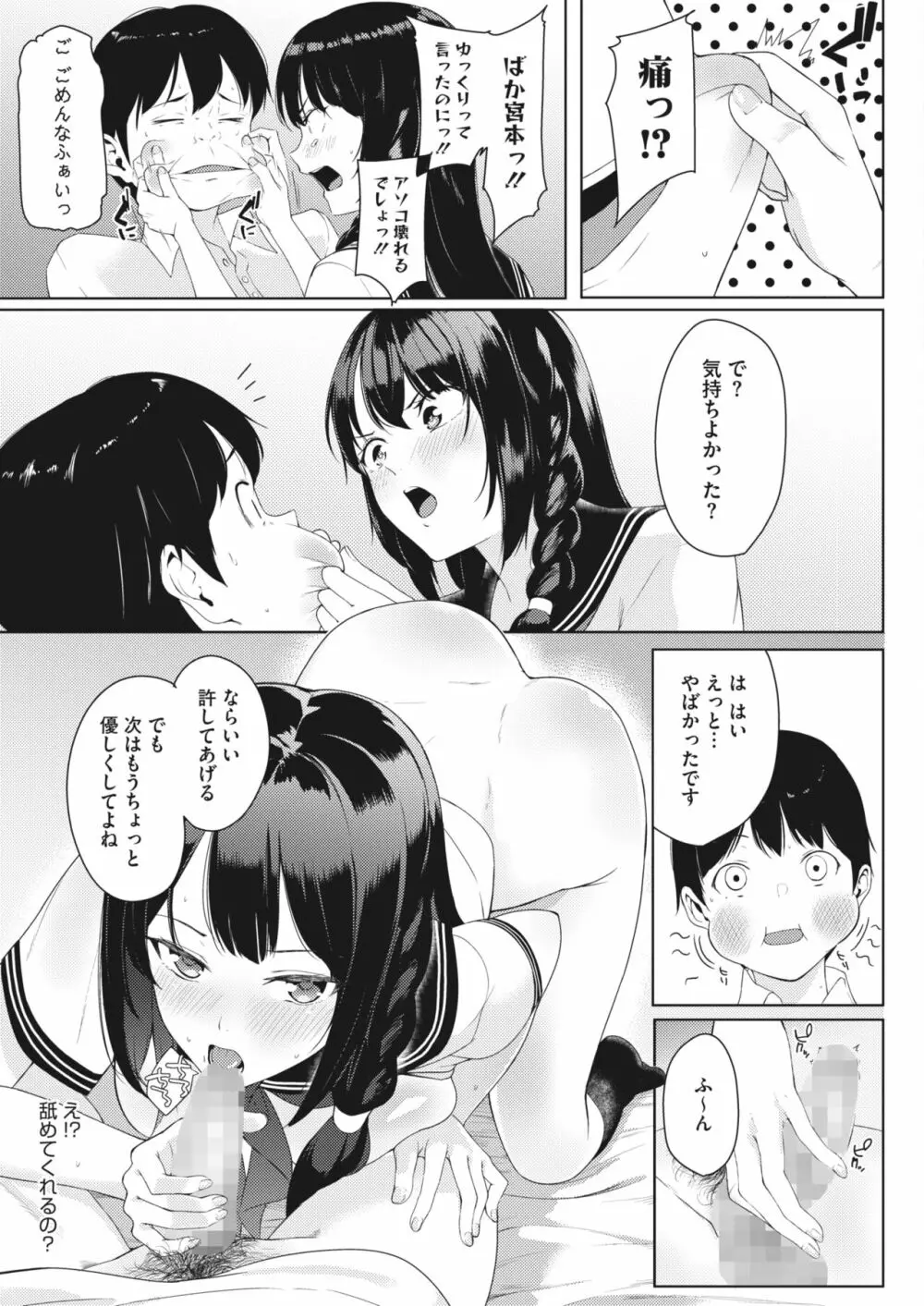 コミックホットミルク 2024年2月号 Page.161