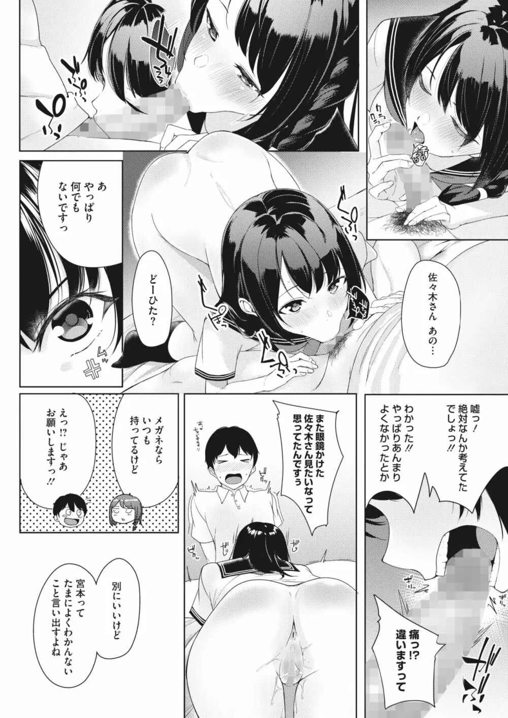 コミックホットミルク 2024年2月号 Page.162