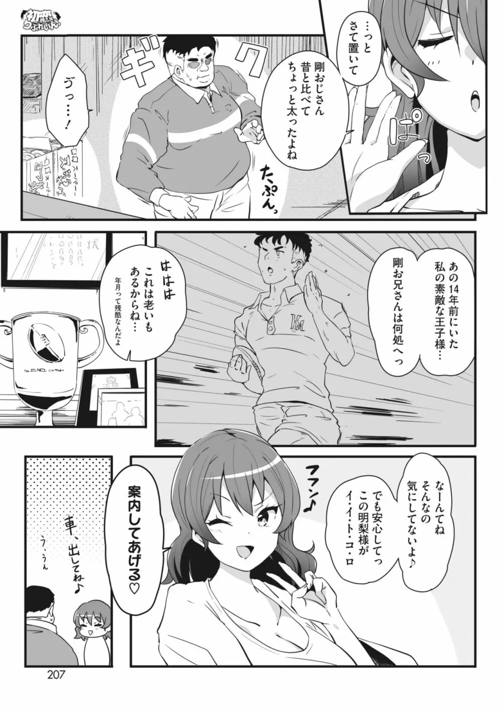 コミックホットミルク 2024年2月号 Page.197