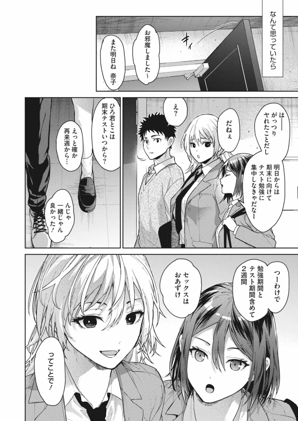 コミックホットミルク 2024年2月号 Page.20
