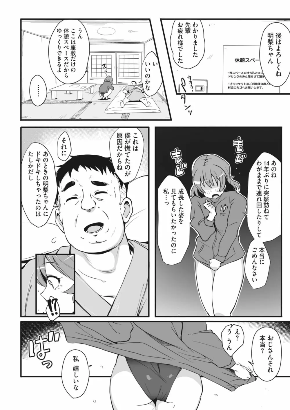 コミックホットミルク 2024年2月号 Page.202