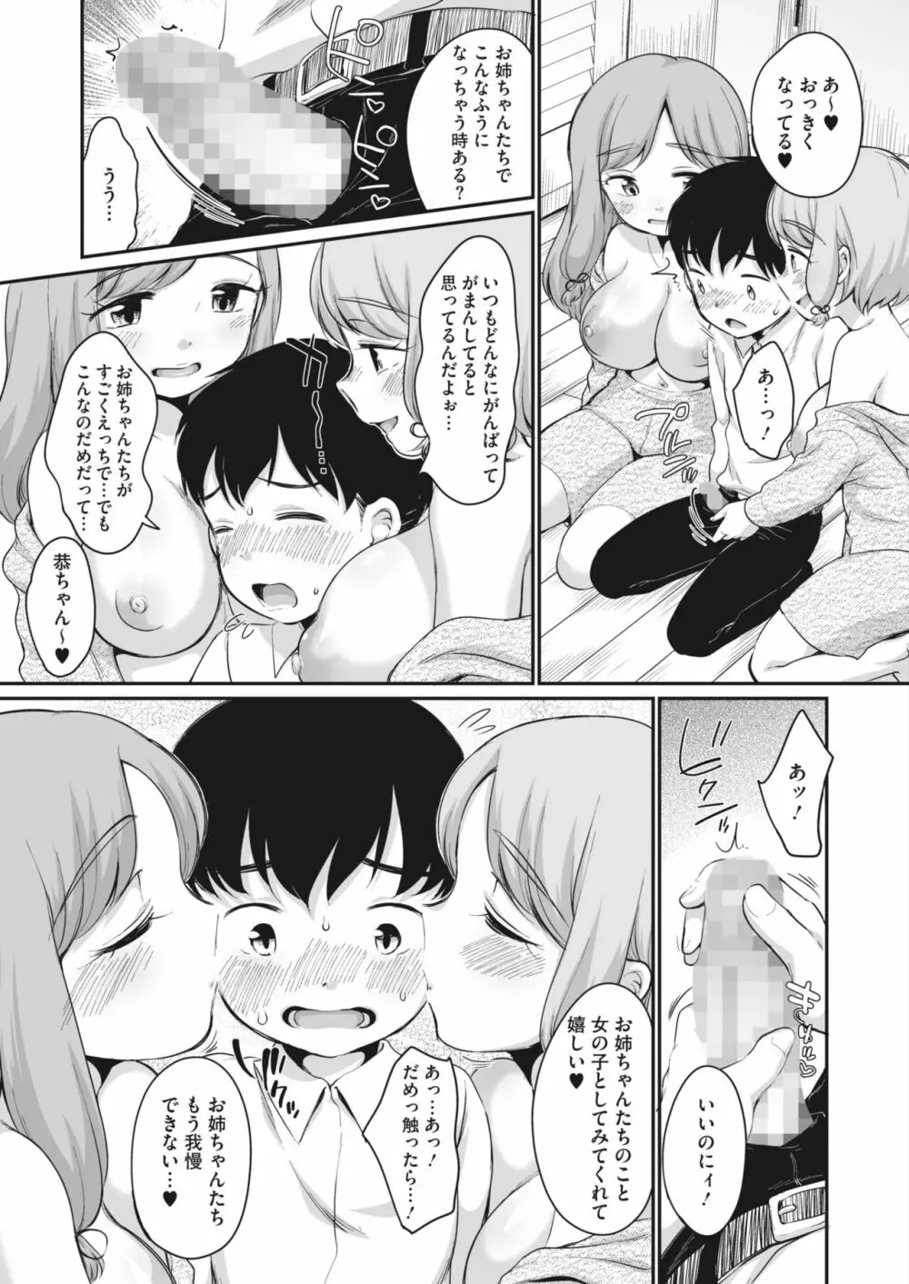 コミックホットミルク 2024年2月号 Page.221