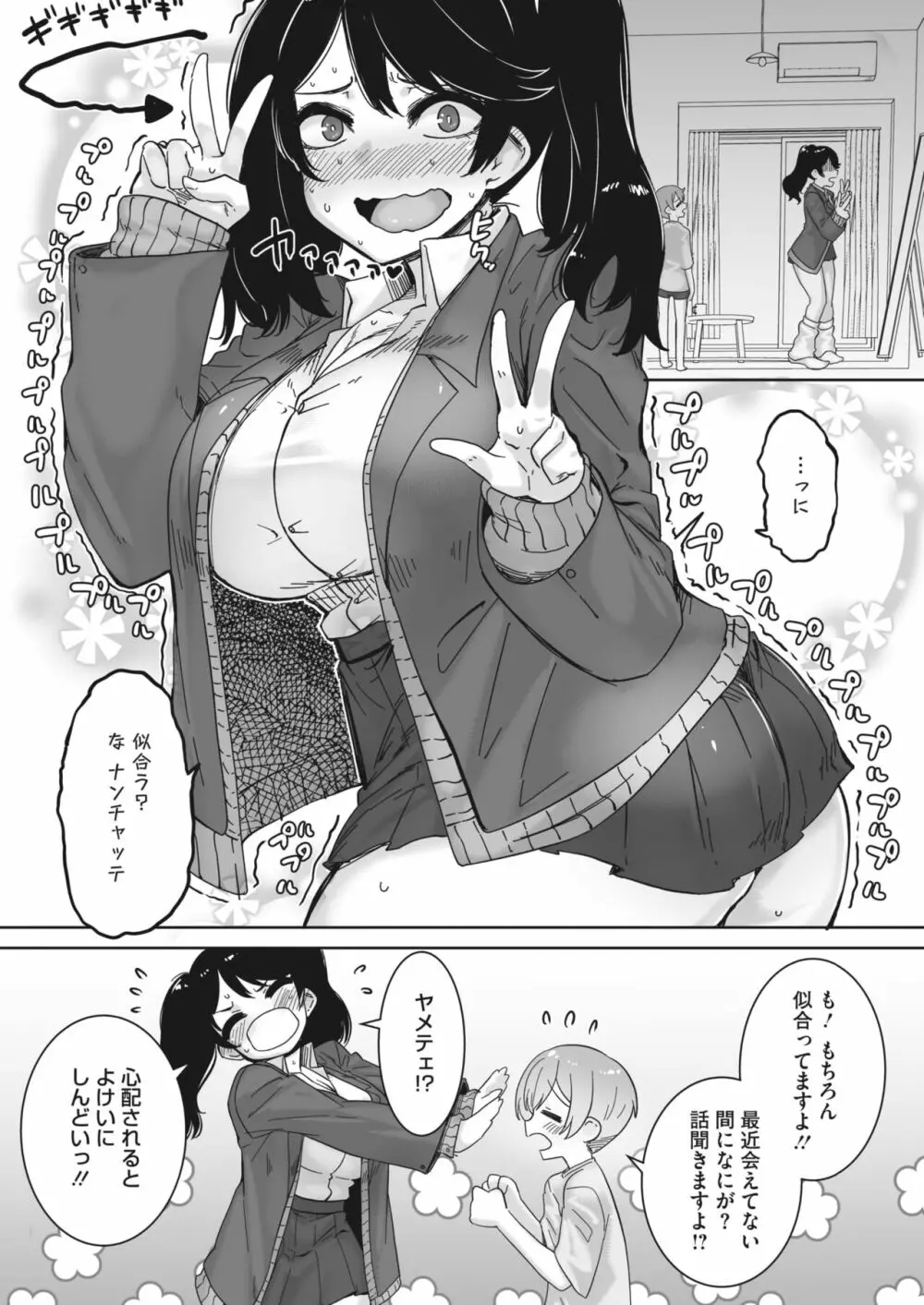 コミックホットミルク 2024年2月号 Page.238