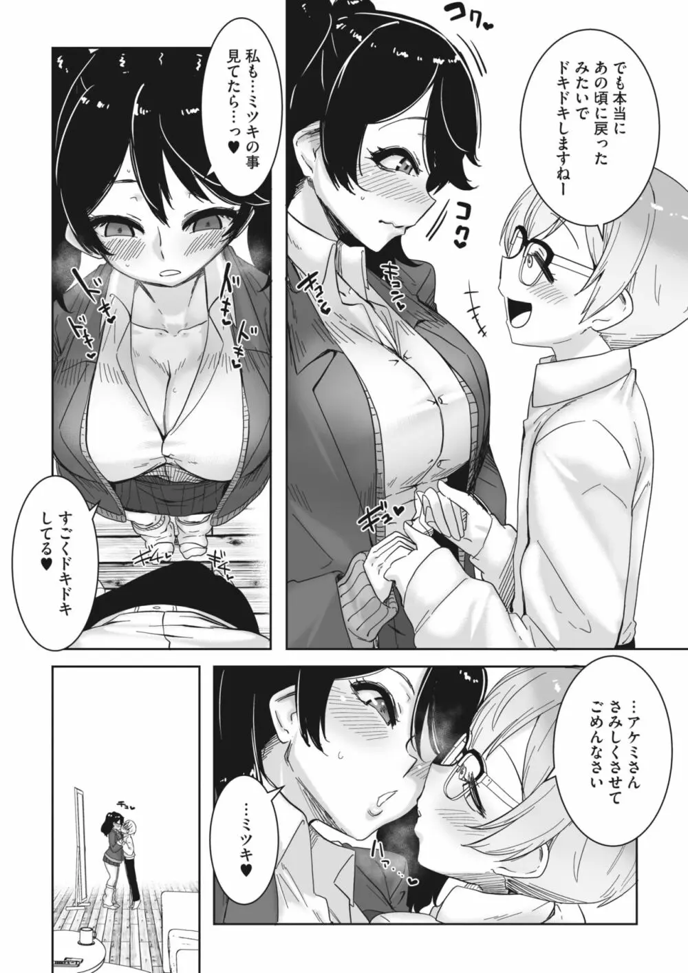 コミックホットミルク 2024年2月号 Page.240