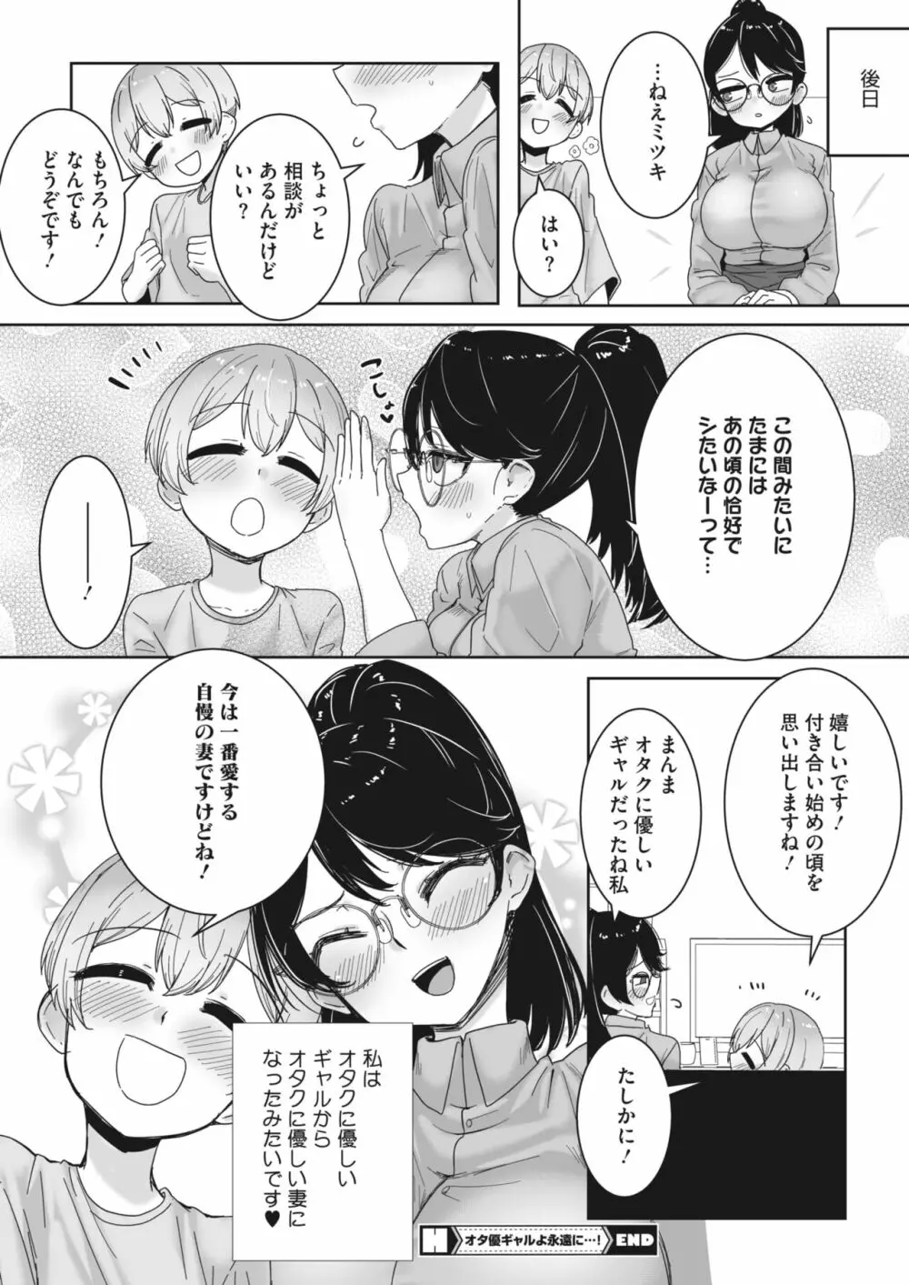 コミックホットミルク 2024年2月号 Page.260