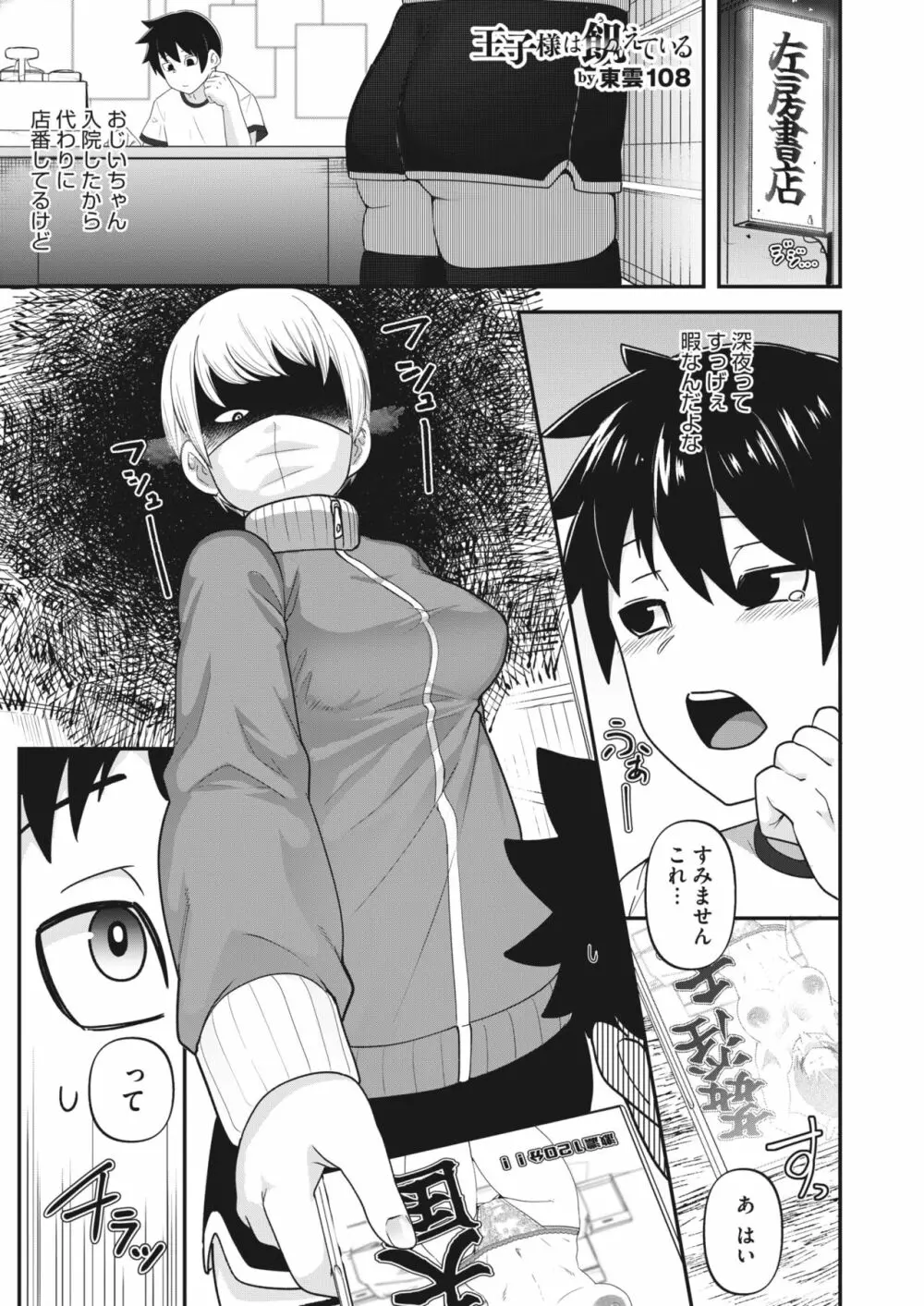 コミックホットミルク 2024年2月号 Page.261