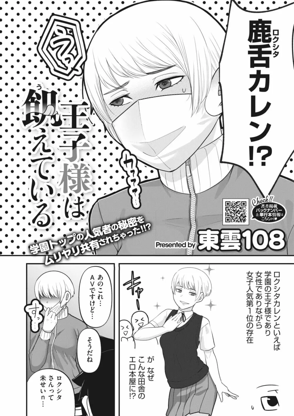 コミックホットミルク 2024年2月号 Page.262