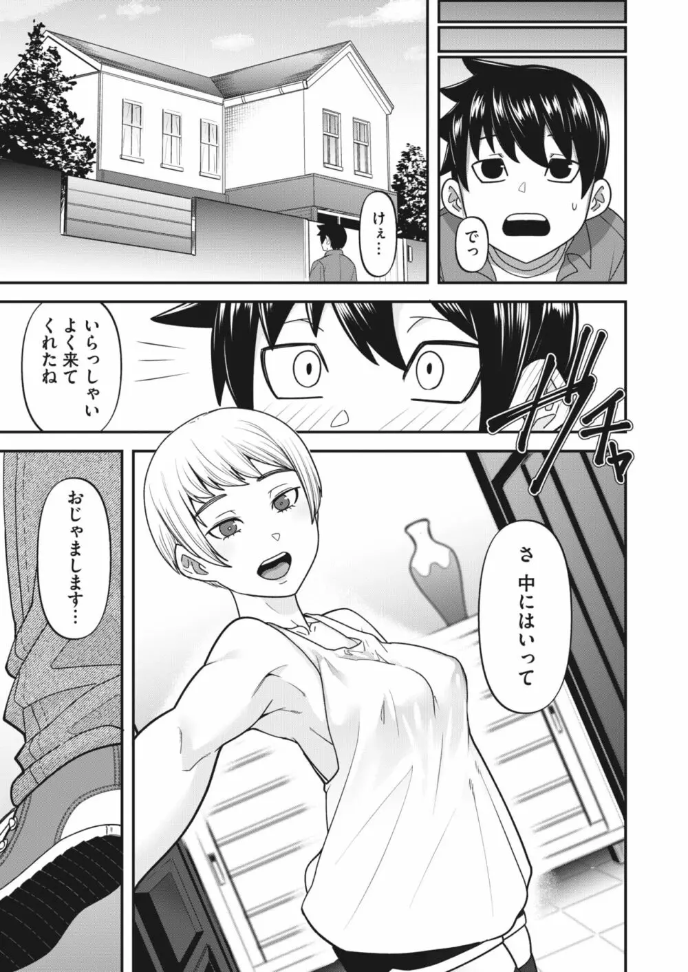 コミックホットミルク 2024年2月号 Page.265
