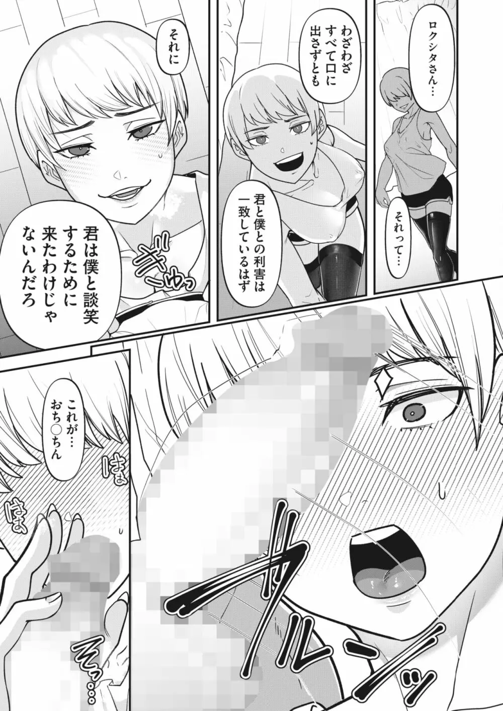 コミックホットミルク 2024年2月号 Page.267