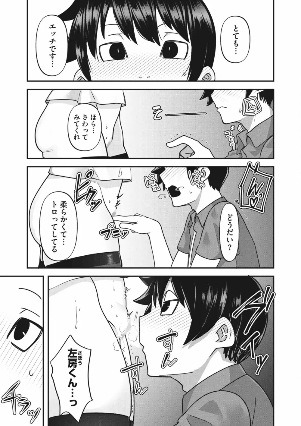 コミックホットミルク 2024年2月号 Page.273