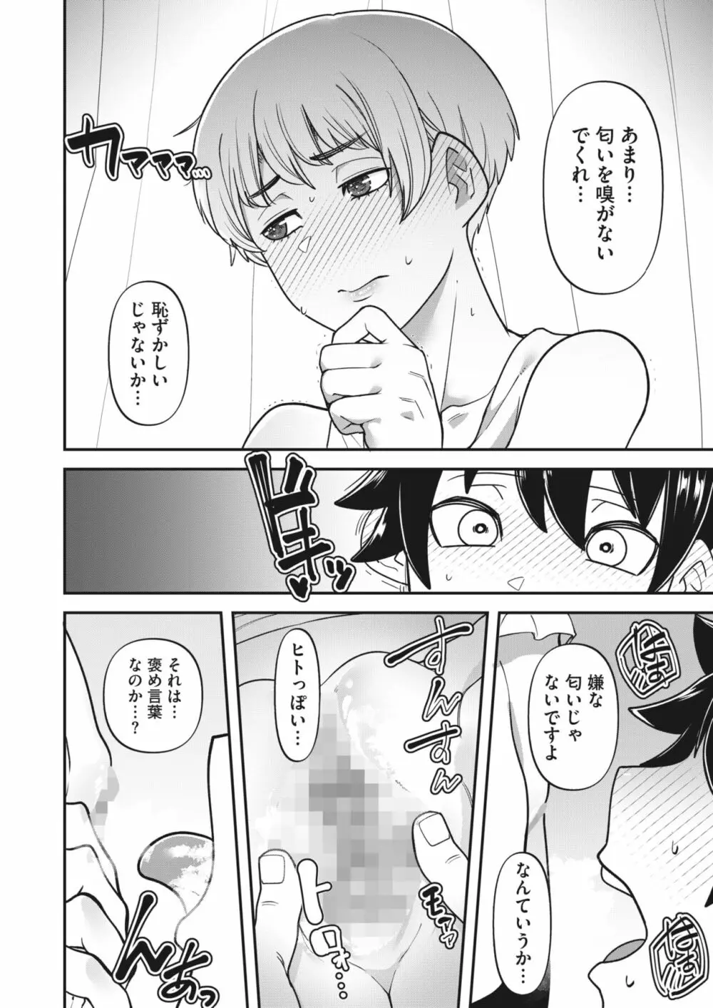 コミックホットミルク 2024年2月号 Page.274