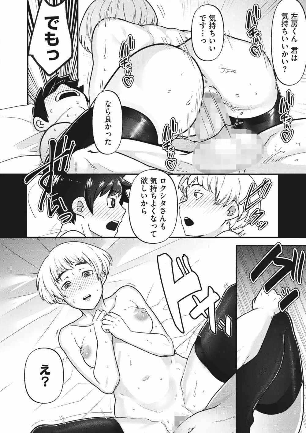 コミックホットミルク 2024年2月号 Page.280