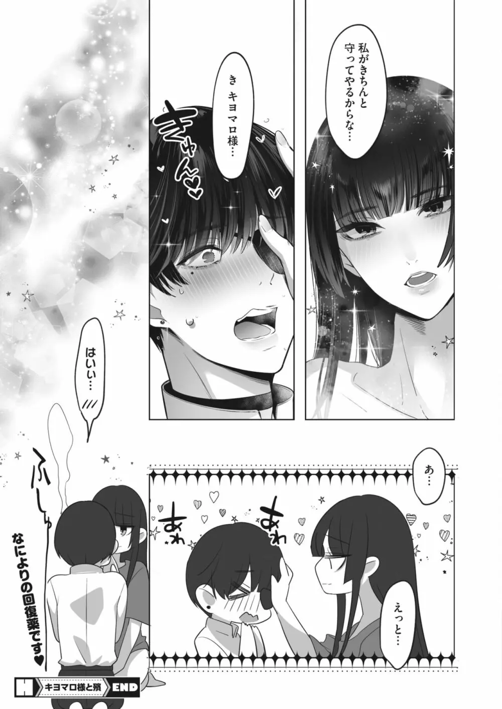 コミックホットミルク 2024年2月号 Page.323
