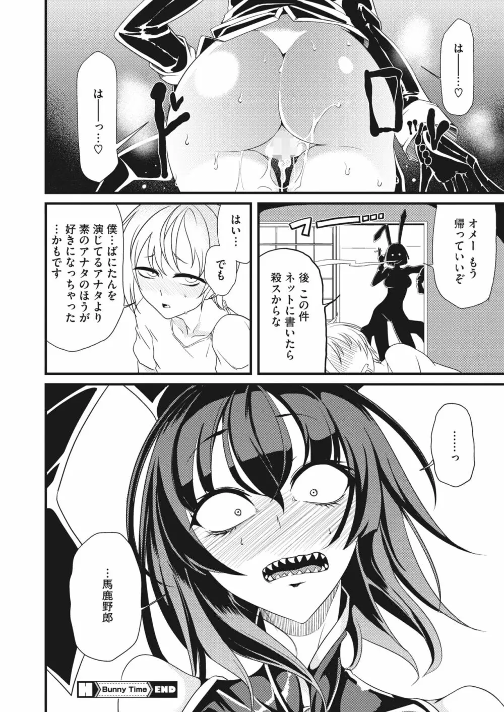 コミックホットミルク 2024年2月号 Page.341