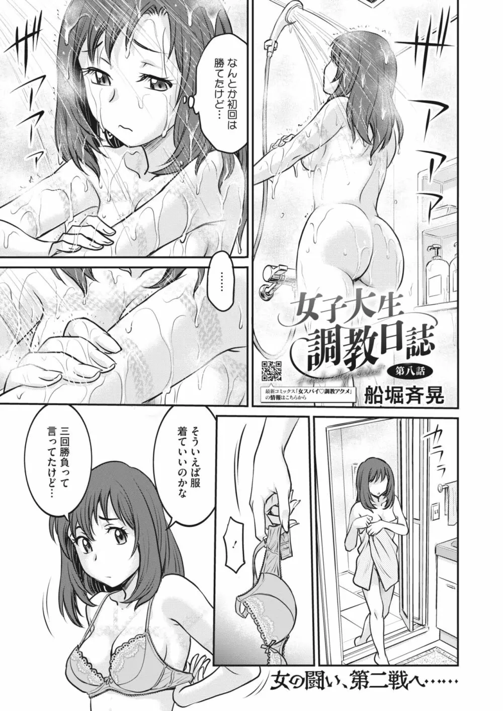 コミックホットミルク 2024年2月号 Page.342