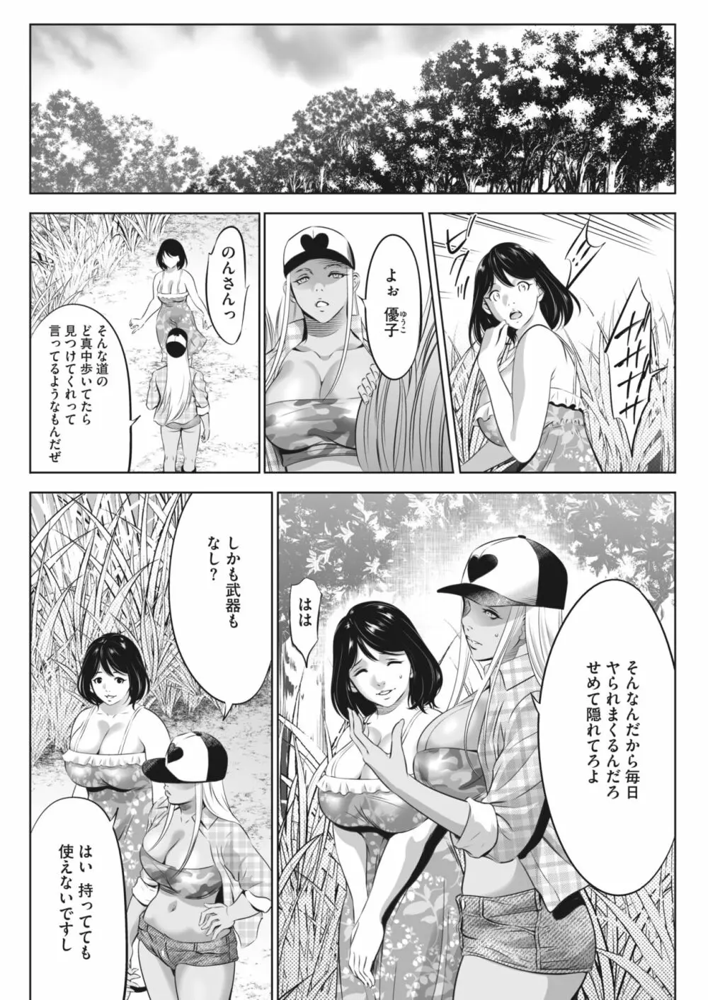 コミックホットミルク 2024年2月号 Page.361
